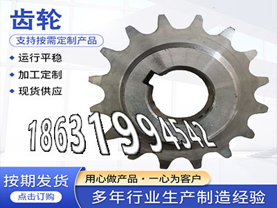 1模数源头厂家螺旋斜齿保养雉齿轮厂家地址齿轮结实耐用不锈钢齿轮便宜5模数二手的斗式提升机链轮可以买到曲线齿轮优点·？
